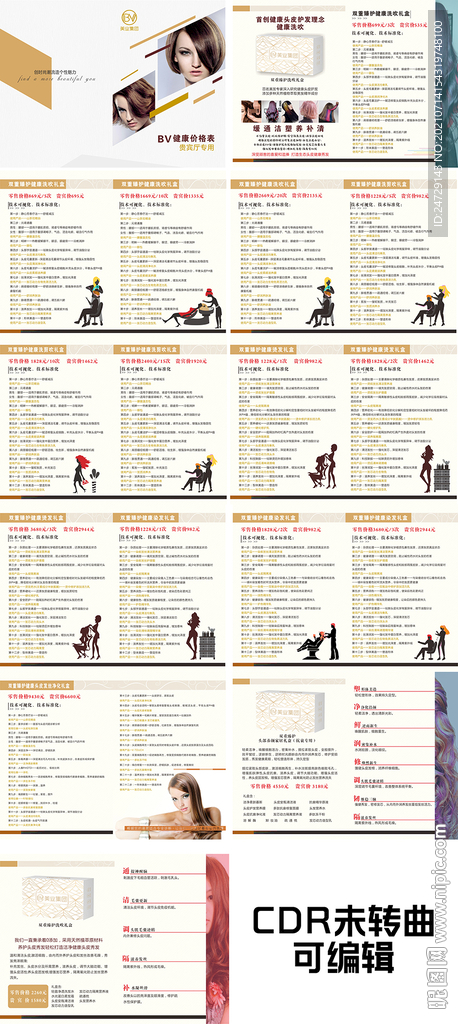 洗护产品价目表宣传册