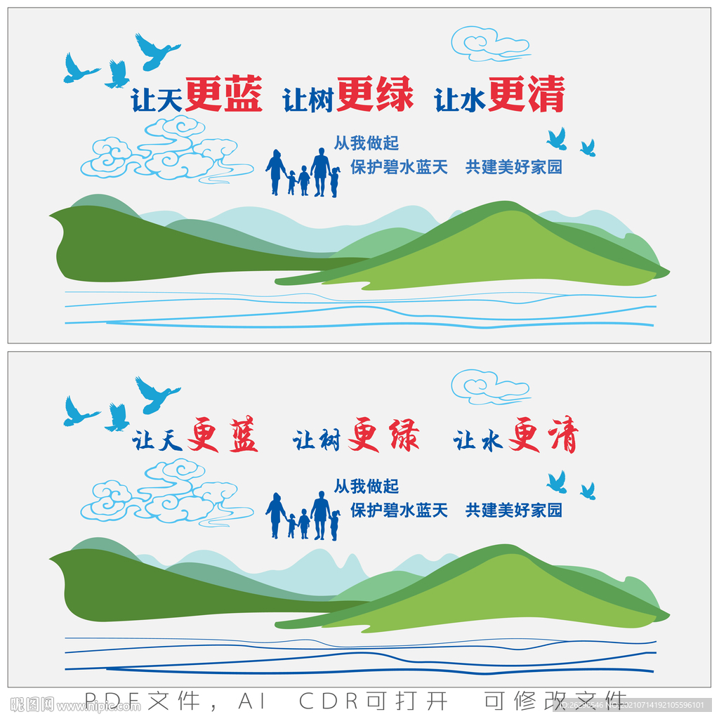 让天更蓝 让树更绿 让水更清