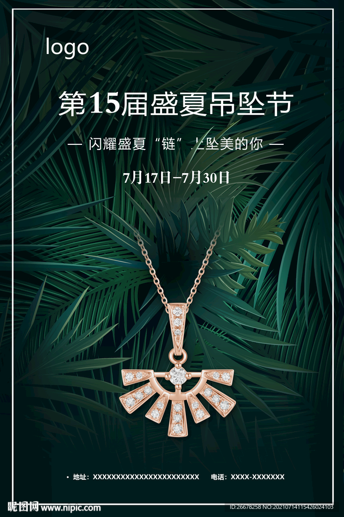 盛夏珠宝首饰节