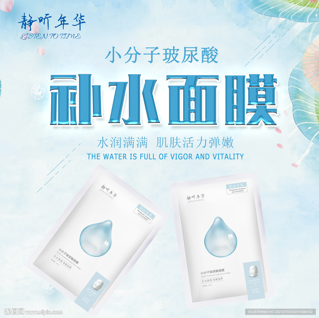 玻尿酸补水面膜