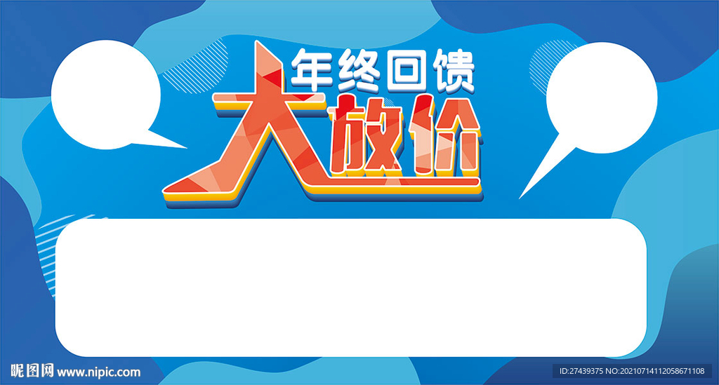 年终回馈大放价