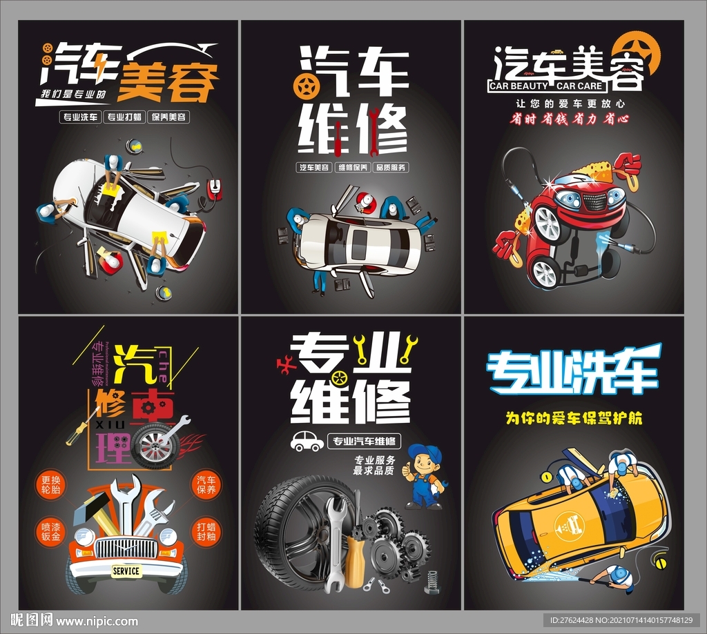 汽车美容修理 文化墙 玻璃贴