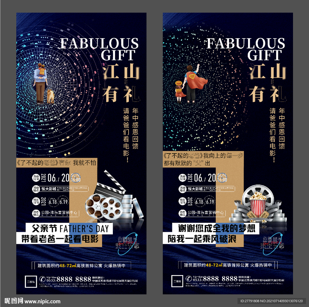 地产观影活动海报微信H5