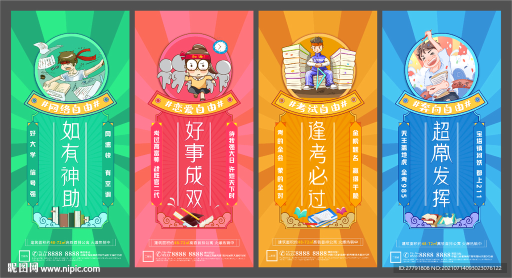 地产高考开学微信H5