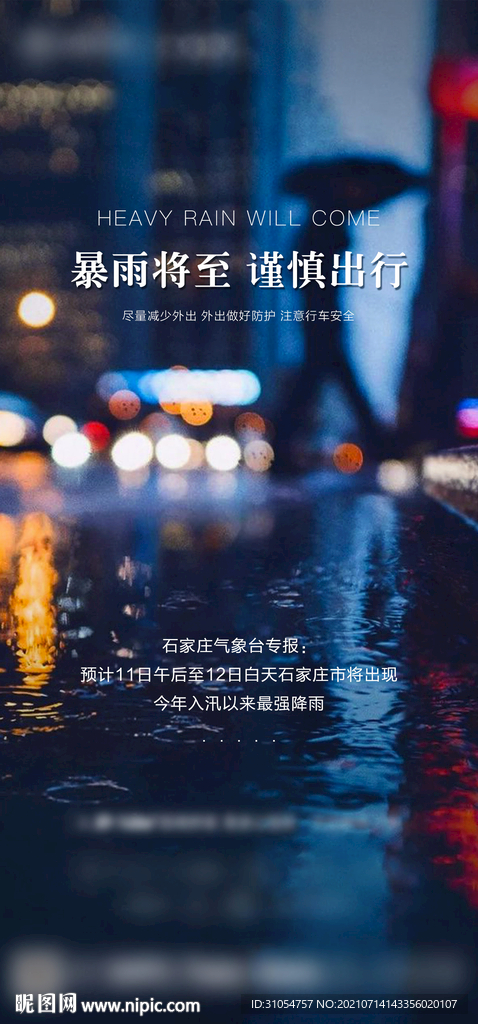 暴雨预警