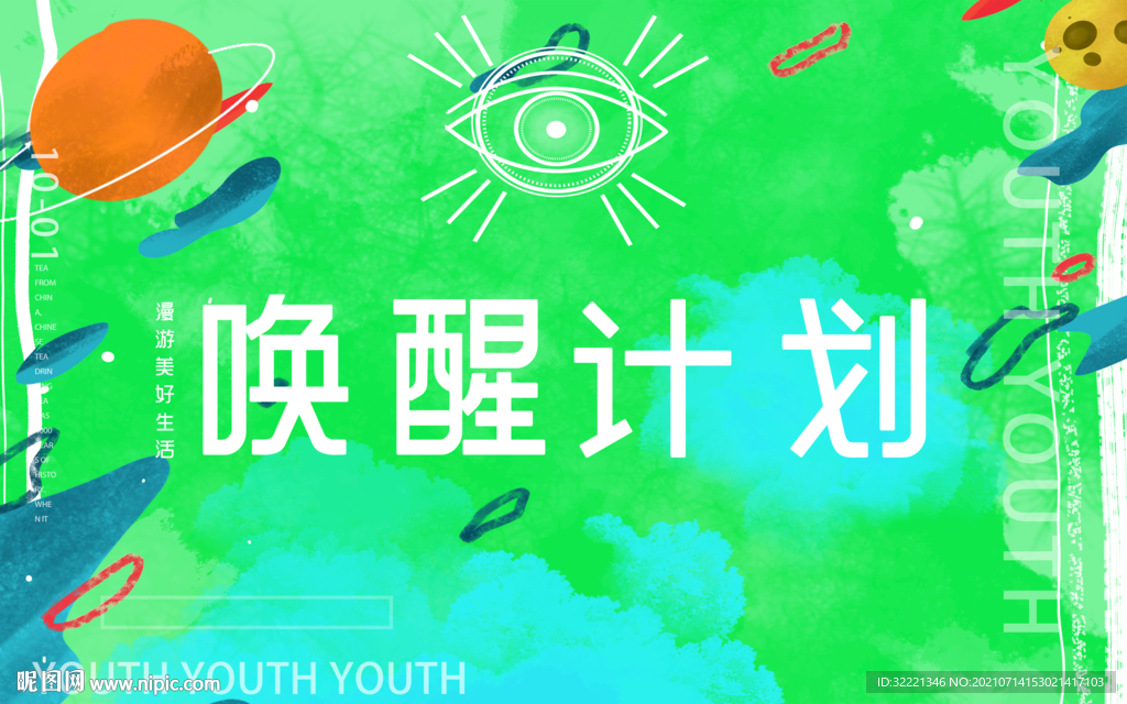 耳立音乐节海报