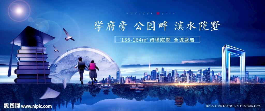 地产学区房豪宅图片