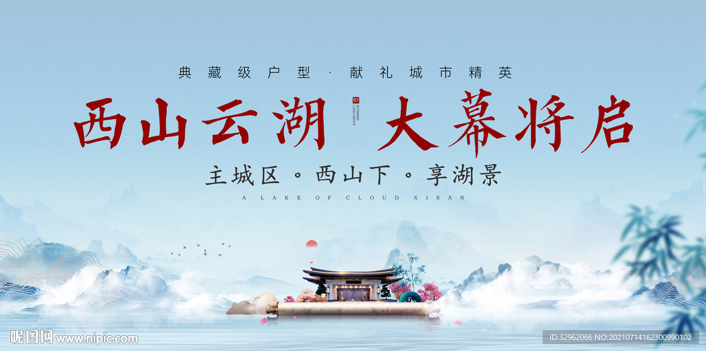 中式地产 开放 开盘