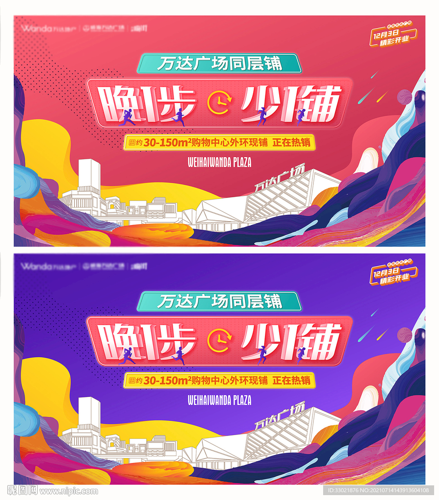 商业地产 开业 开盘