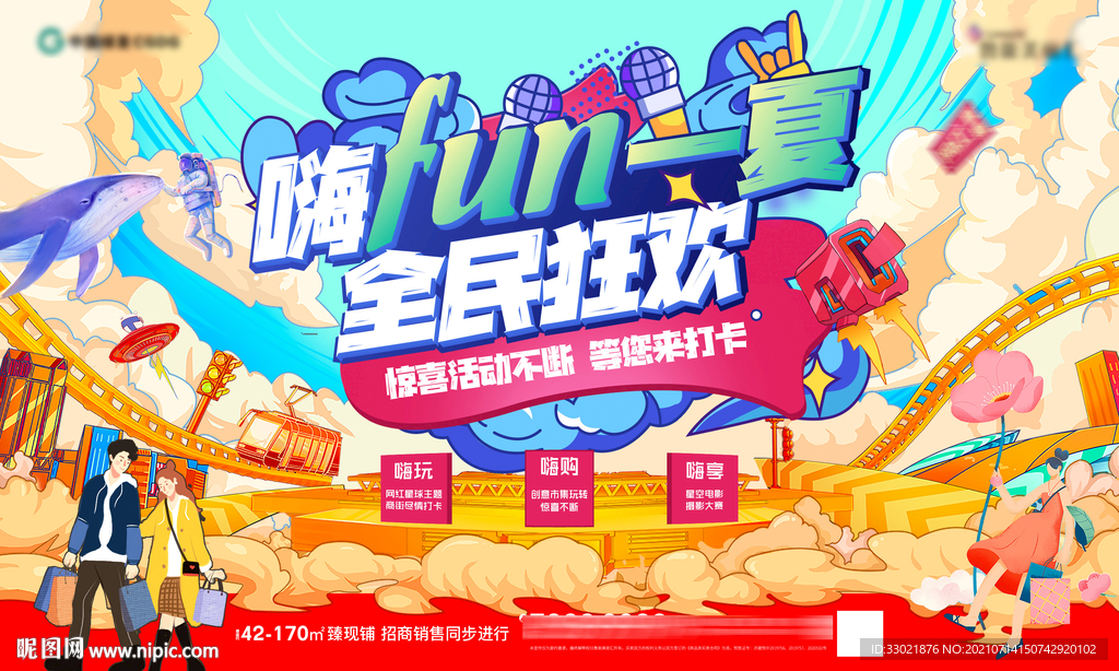 嗨购 嗨玩 潮玩