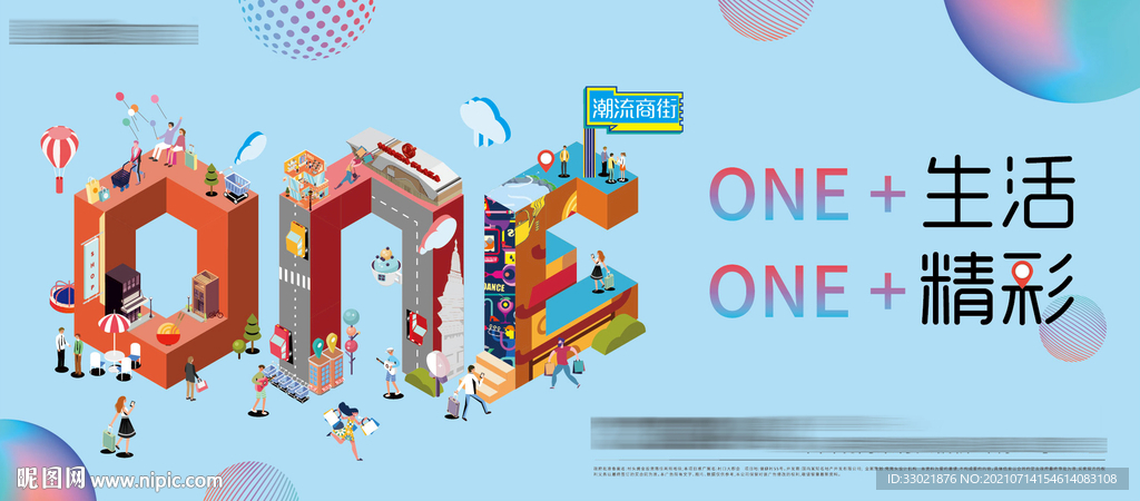 商业地产 主视觉 美好生活节