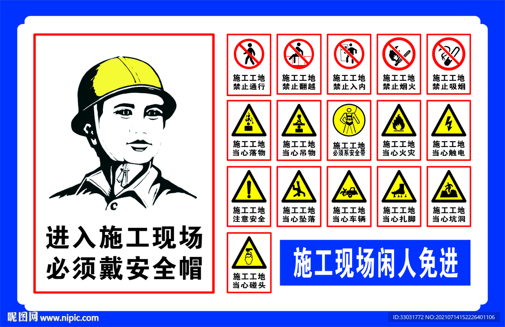 施工现场标识