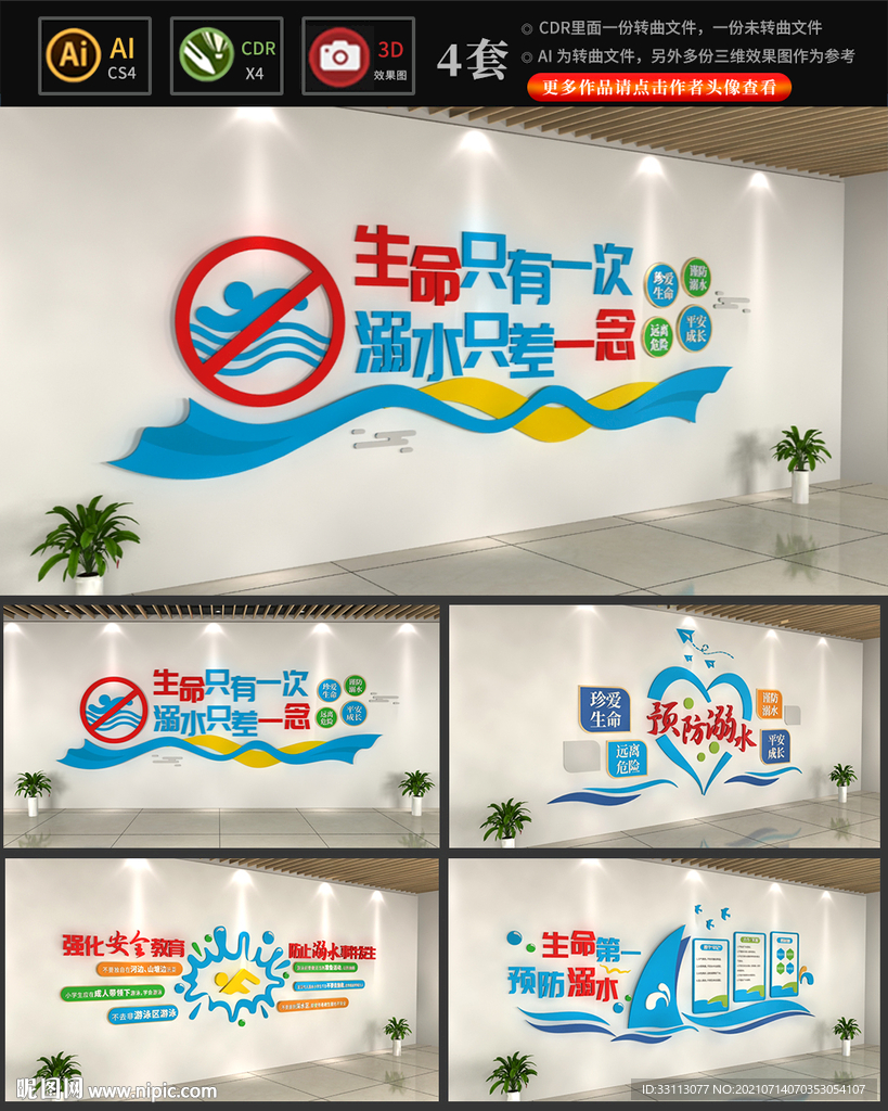 预防溺水校文化墙