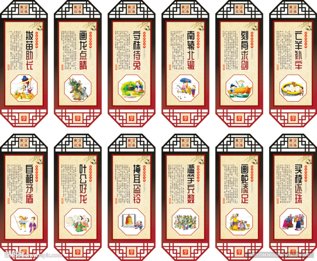 校园文化寓言成语故事标语展板