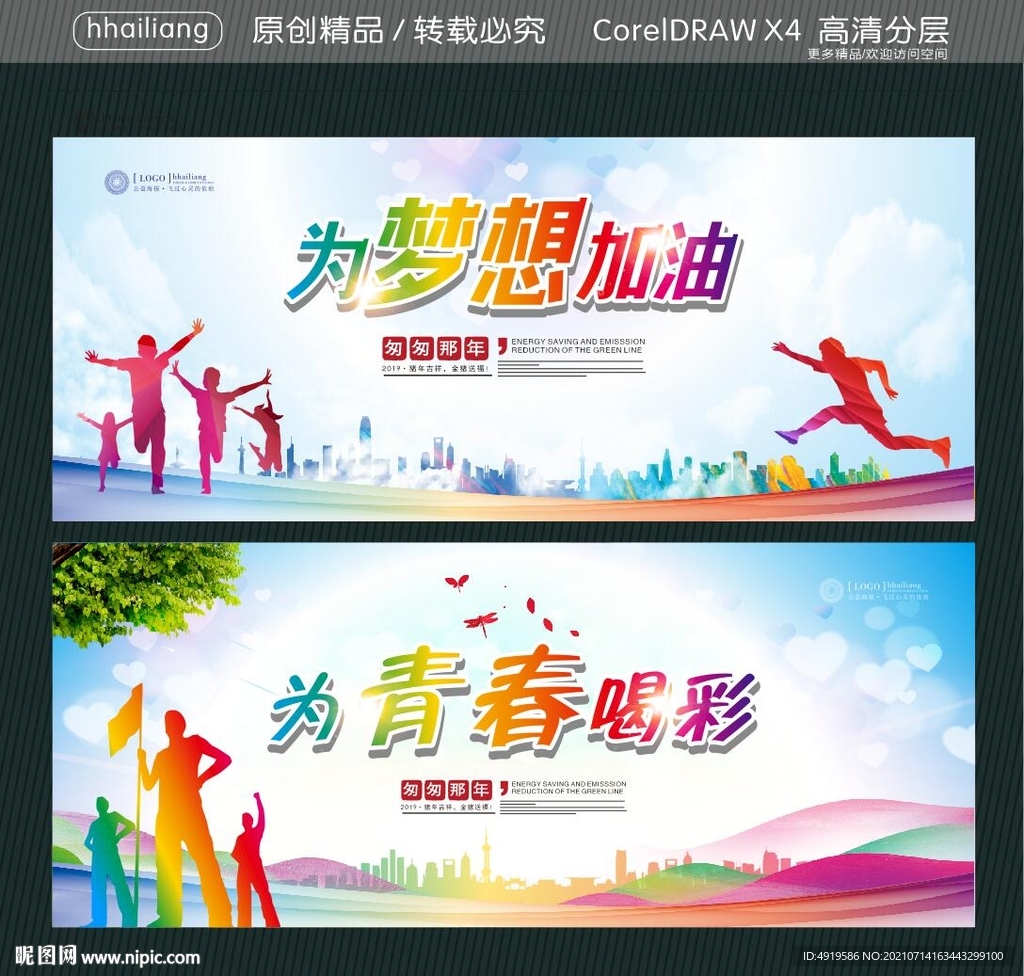 为梦想加油 为青春喝彩