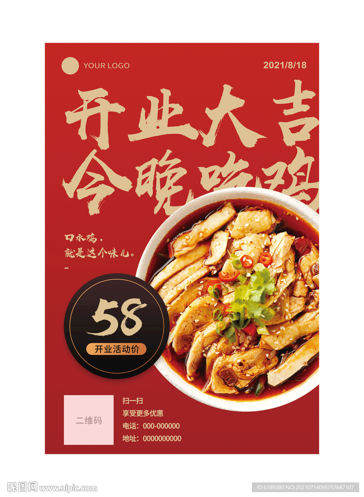 开业大吉海报餐饮饭店宣传单