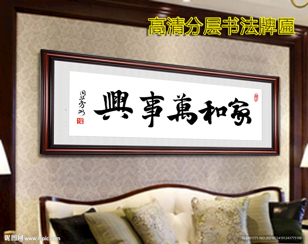 书法牌匾 毛笔字牌匾