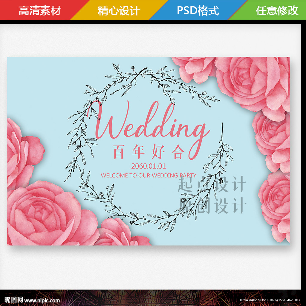 蒂芙尼蓝粉色玫瑰花婚礼背景