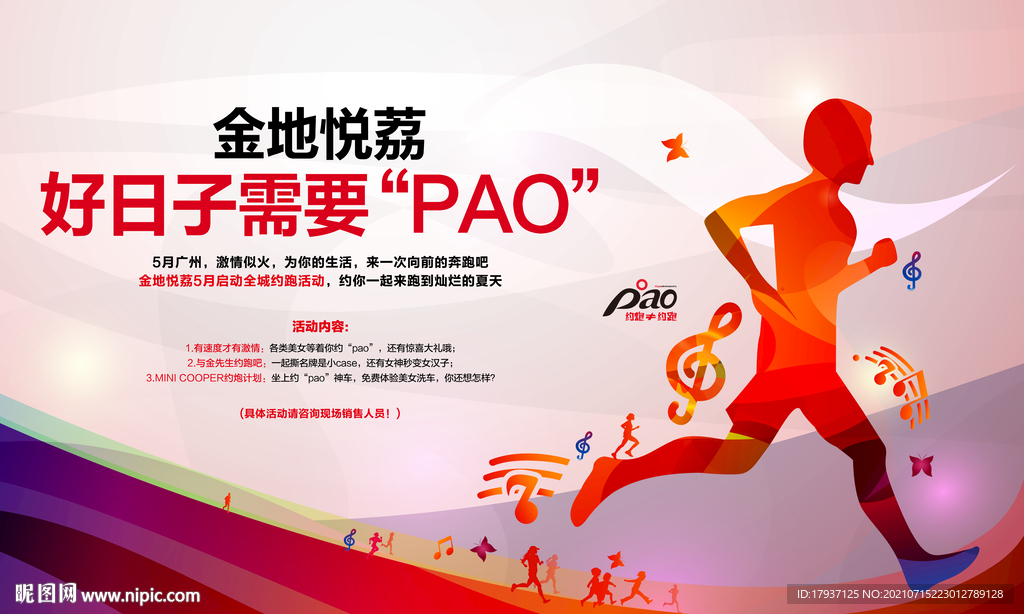  约跑 马拉松活动 运动 体育