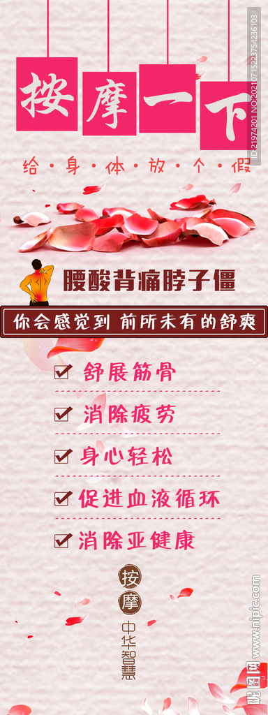 按摩一下  展架