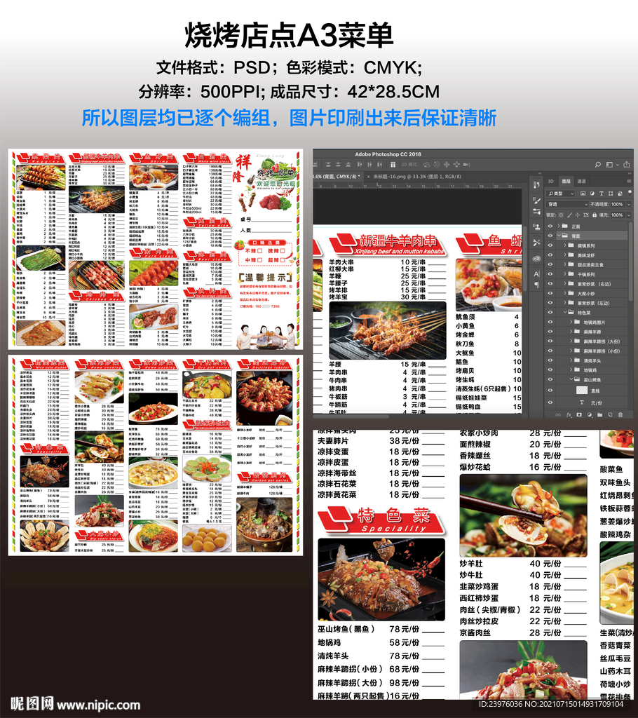 烧烤店A3点菜单