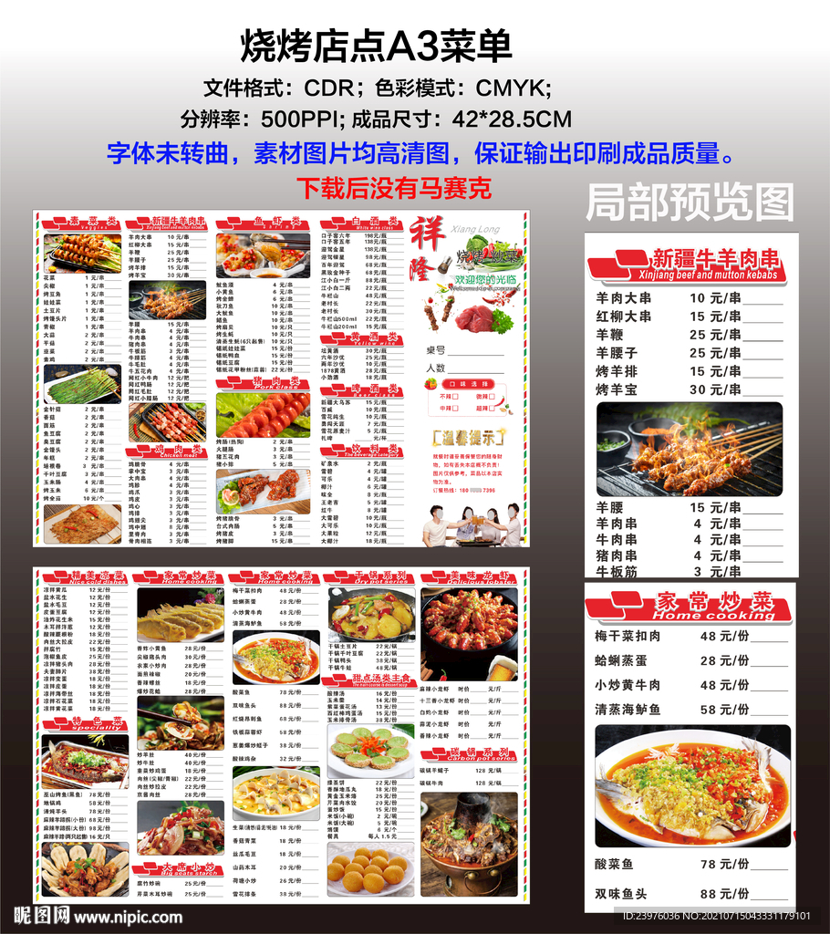 烧烤店A3点菜单