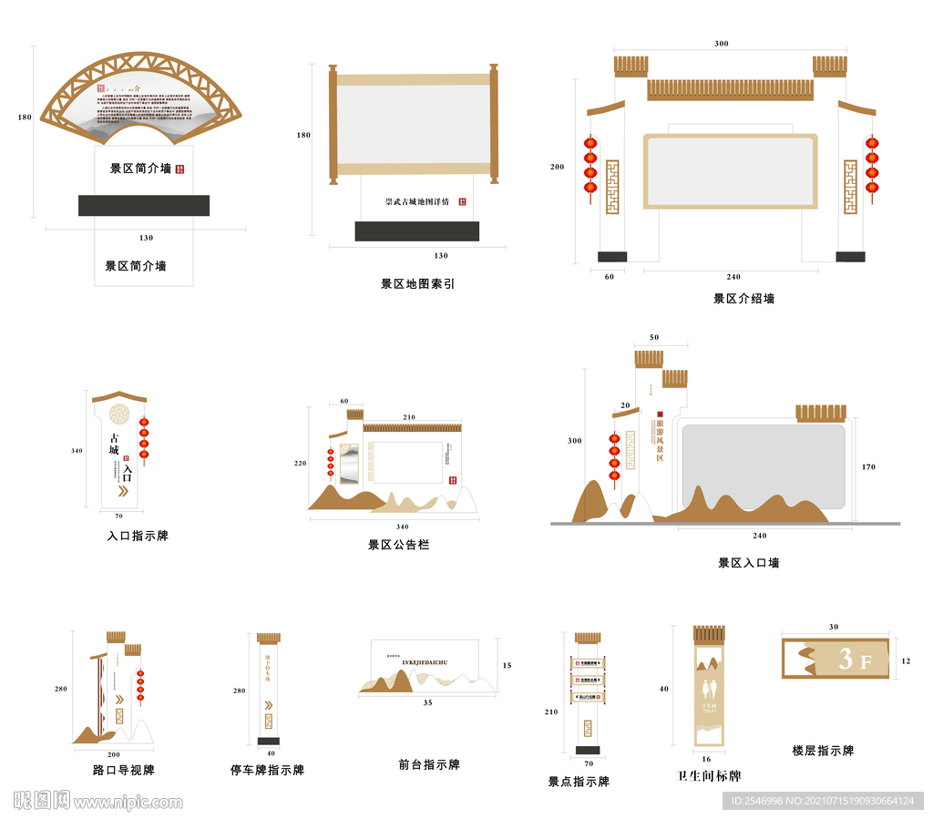 旅游景区导视VI