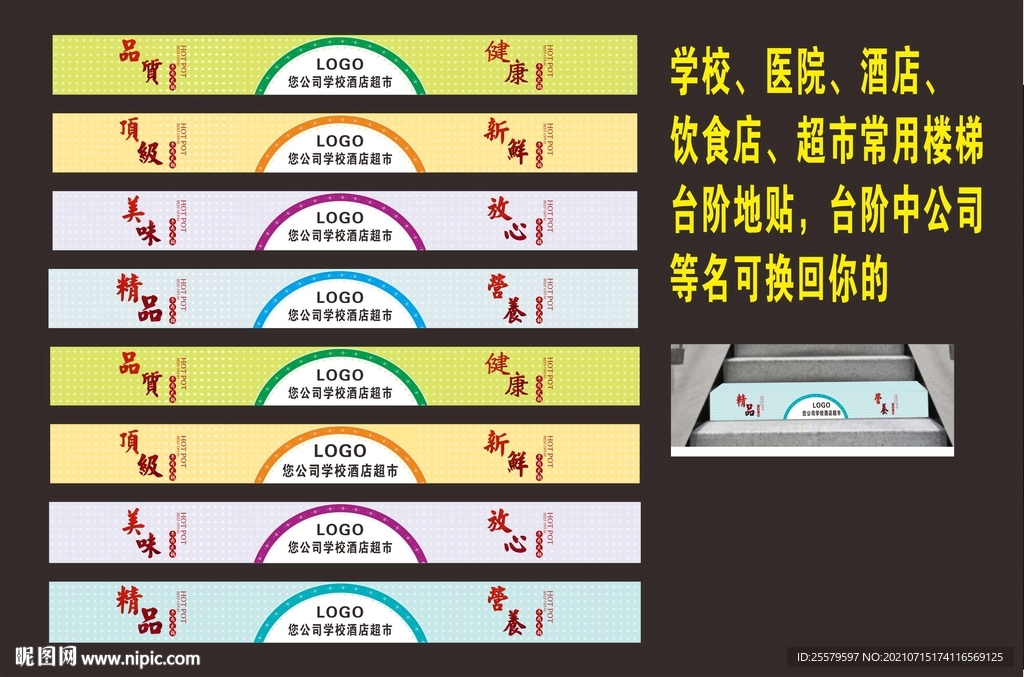 饮食行业酒店楼梯台阶地贴