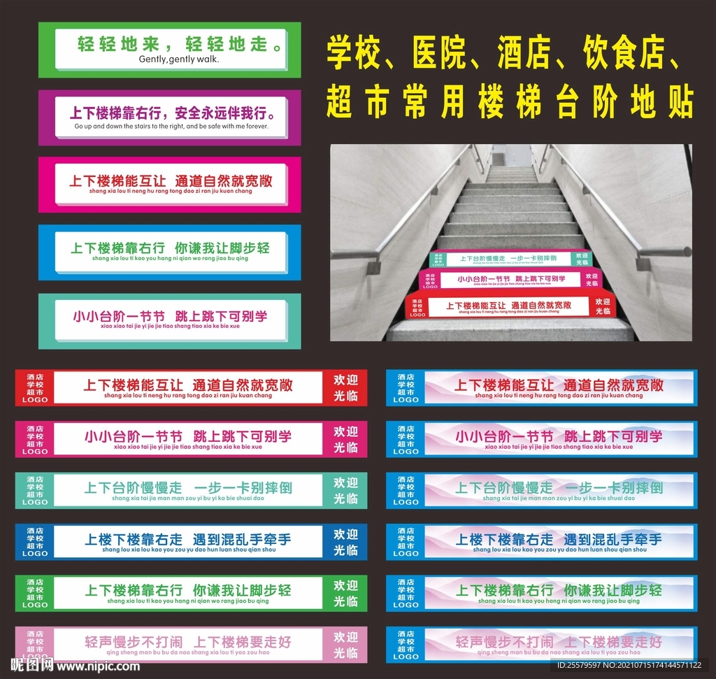 学校楼梯台阶地贴