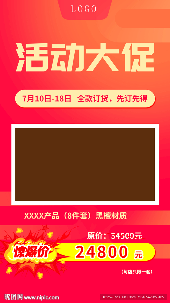 活动大促促销海报红色简约