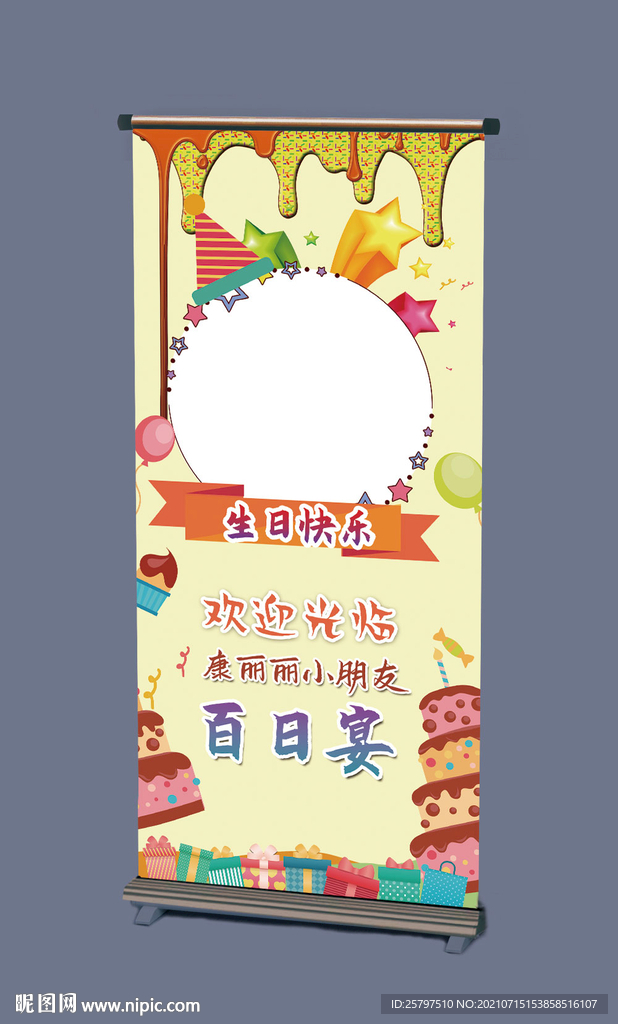 宝宝生日易拉宝X展架生日派对