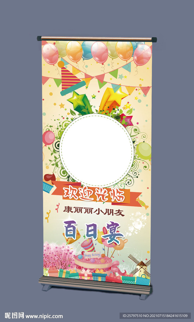 宝宝生日易拉宝X展架生日派对