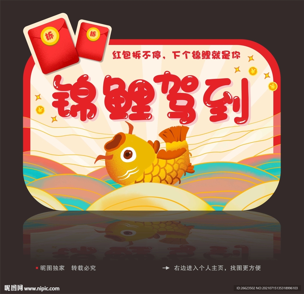 锦鲤驾到手举牌