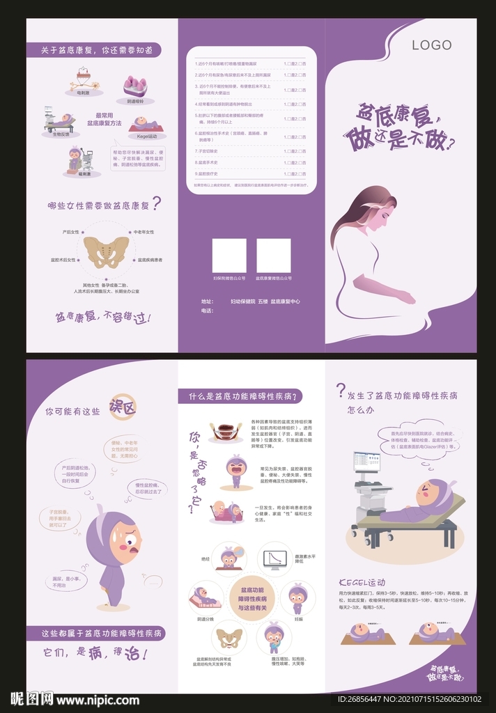 盆底康复三折页