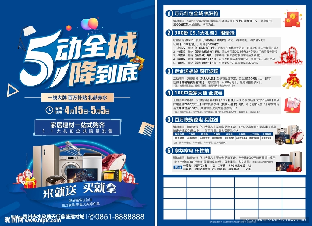 5动全城1降到底家居建材单页