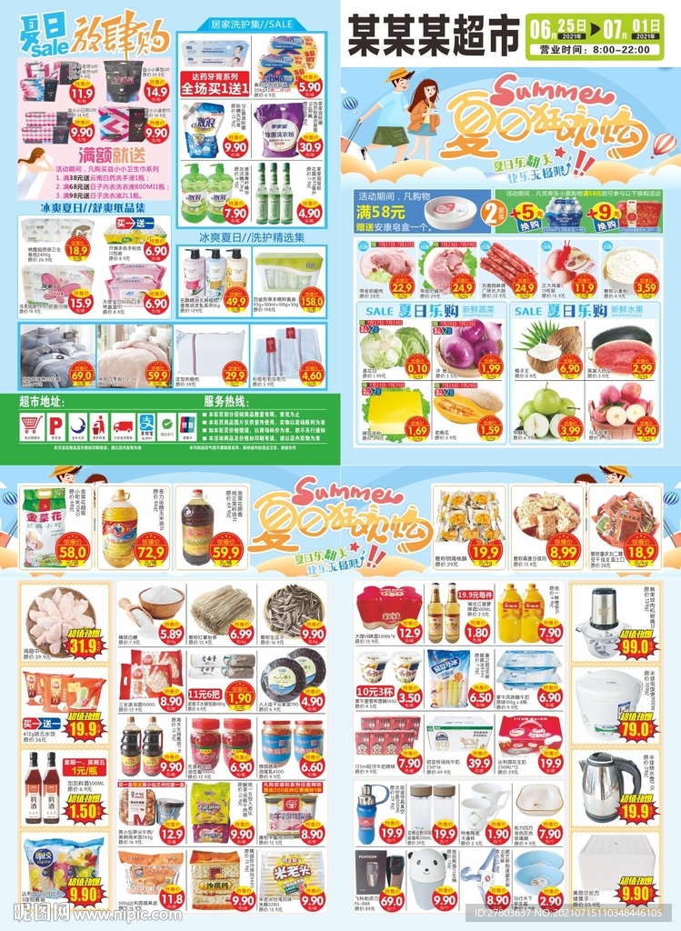 夏日狂欢购DM海报图片