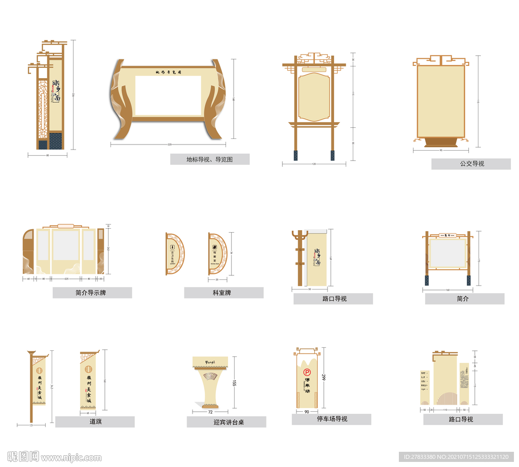 旅游景点导视VI