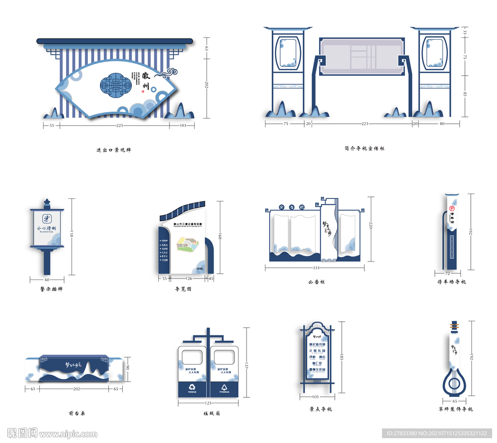 中式古典徽派建筑景点VI