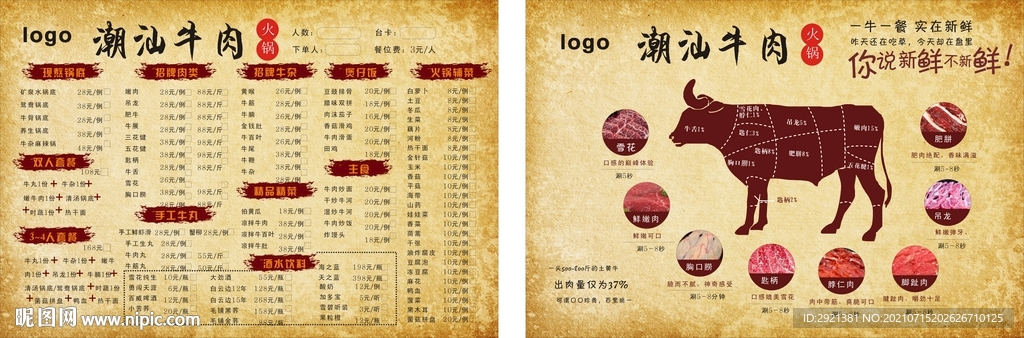 黄牛肉宣传单