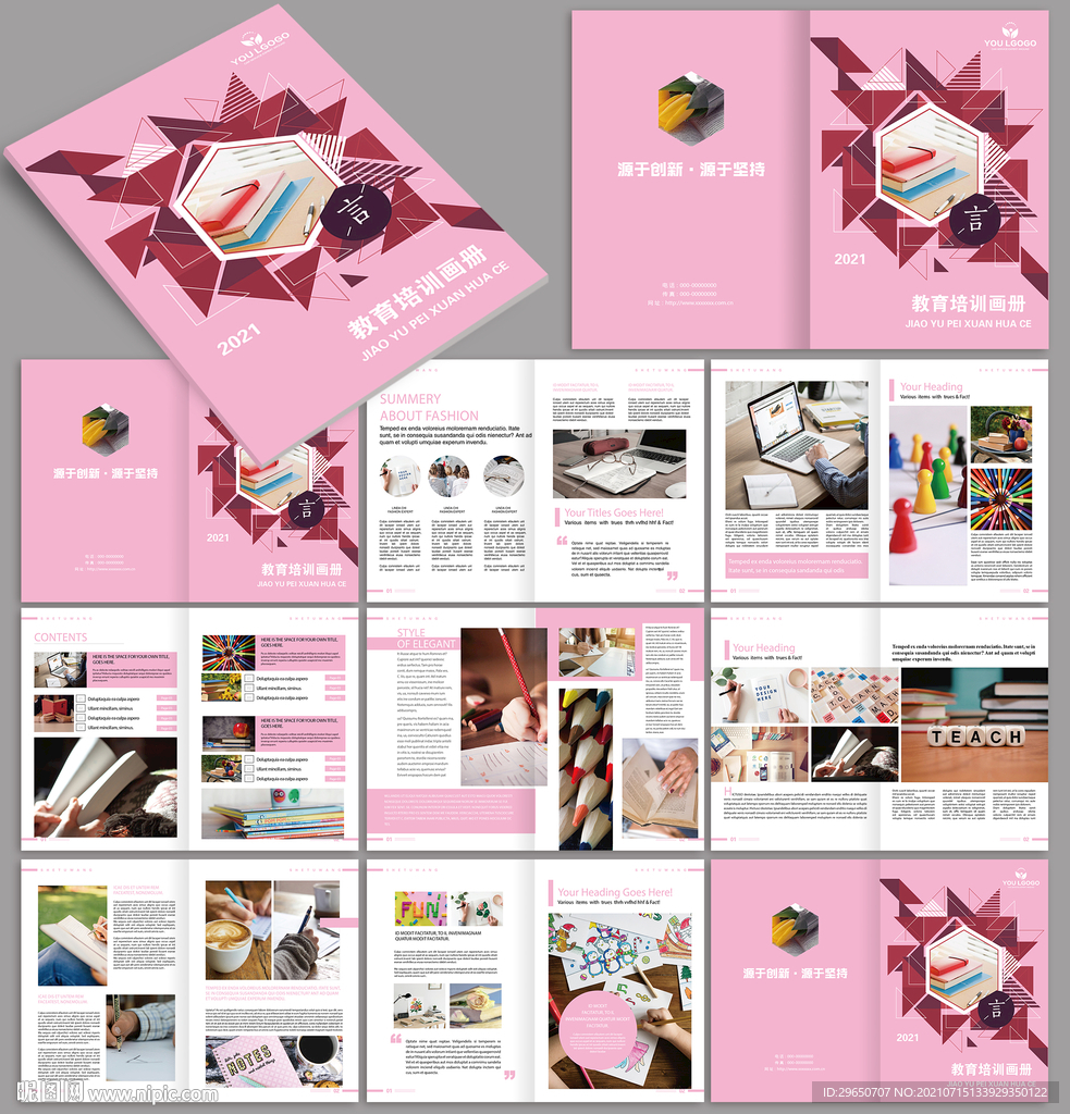 教育培训宣传册
