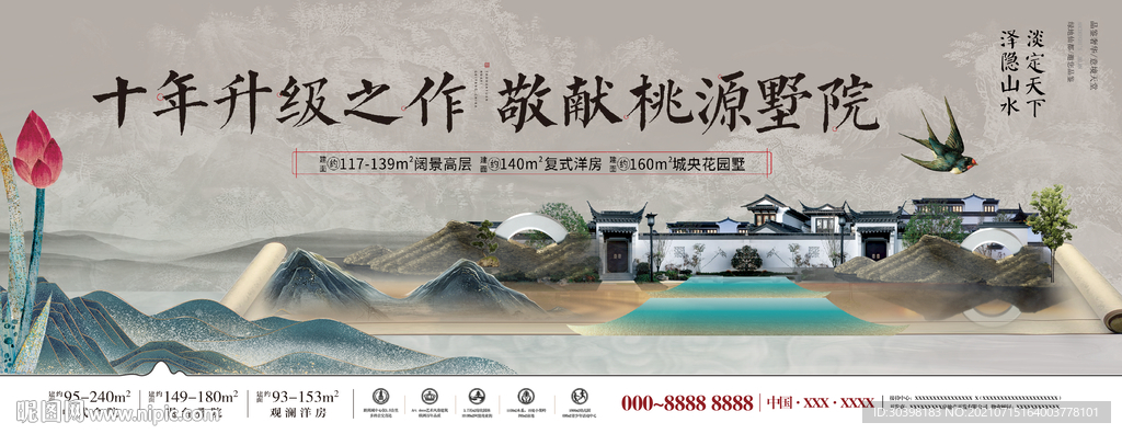 新中式苏式园林墅院主画面