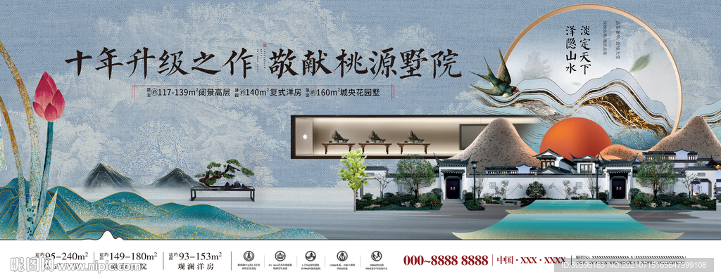 新中式山湖园林墅院主画面