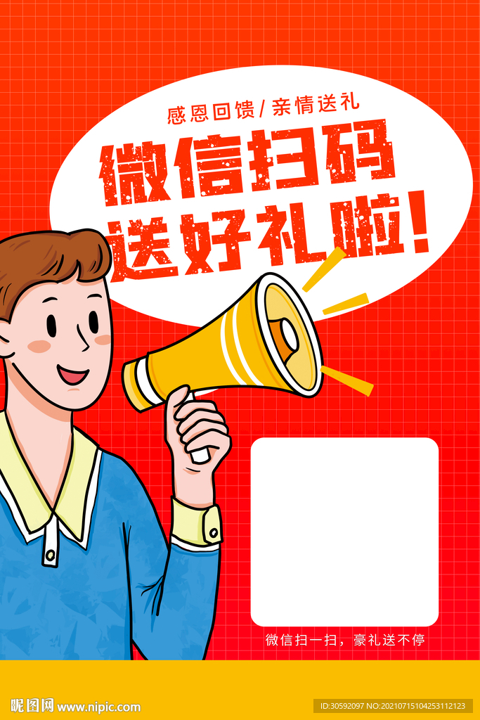 扫码有礼 促销海报