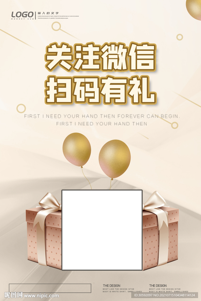 扫码有礼 促销海报