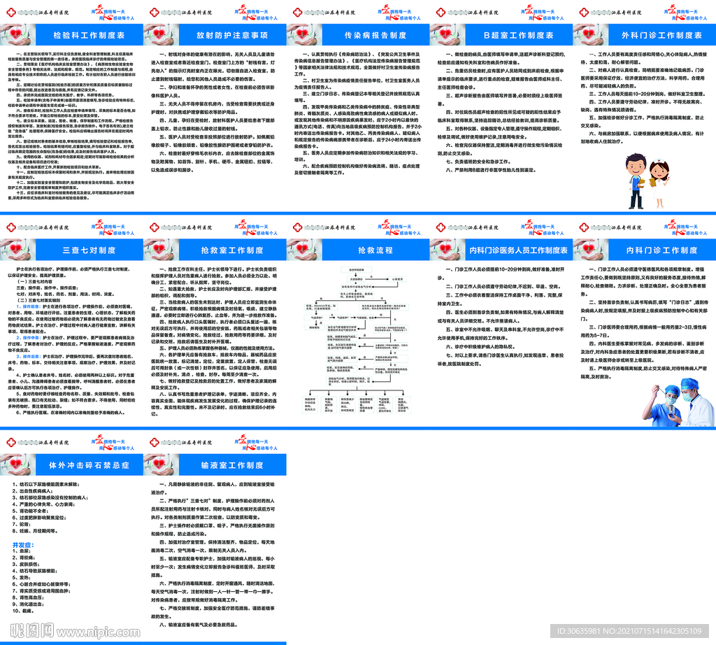 泌尿专科医院办公室制度
