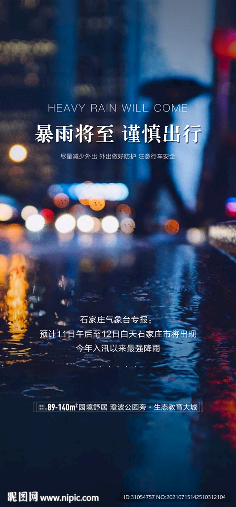 暴雨提醒