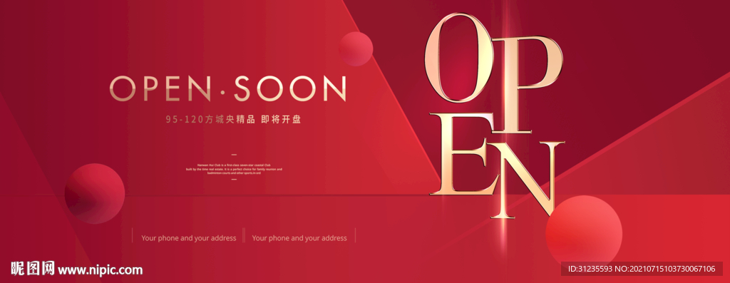 开盘 开业海报