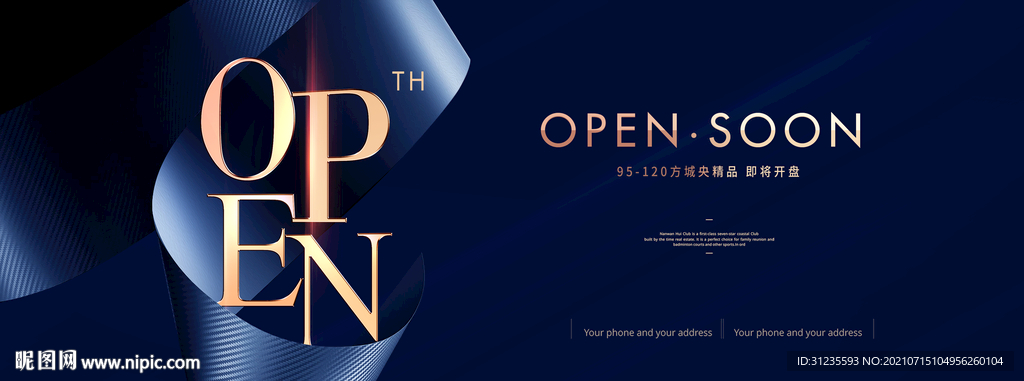 开盘 开业海报