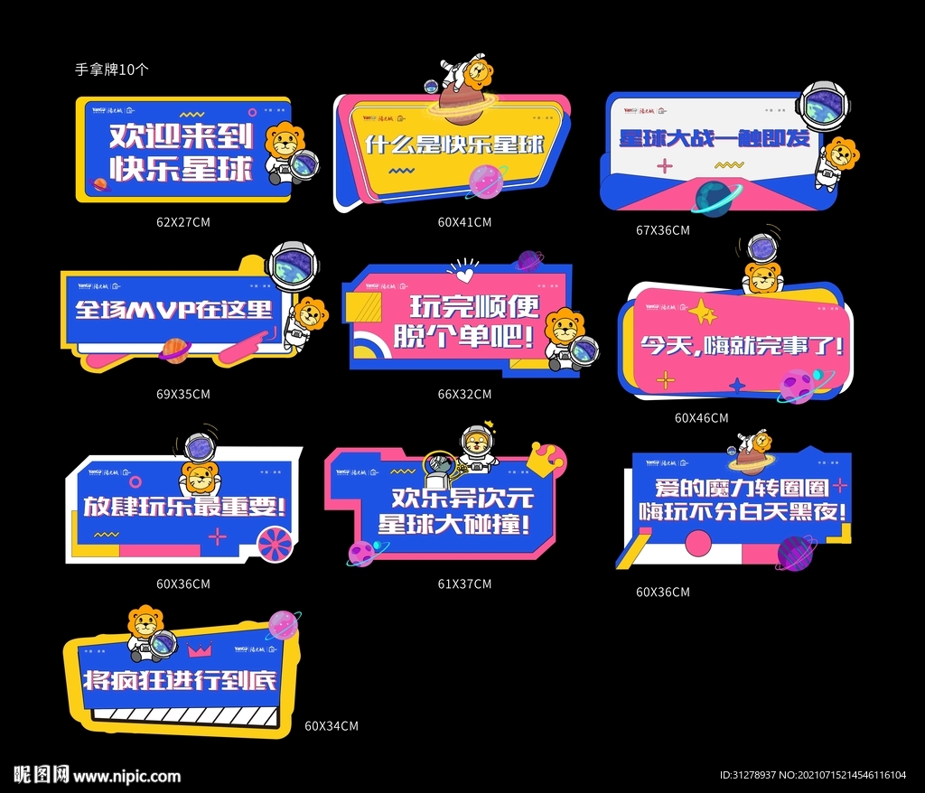 快乐星球异形手举牌