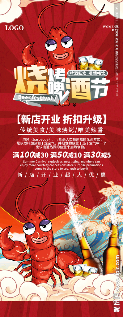 龙虾烧烤啤酒节活动促销易拉宝
